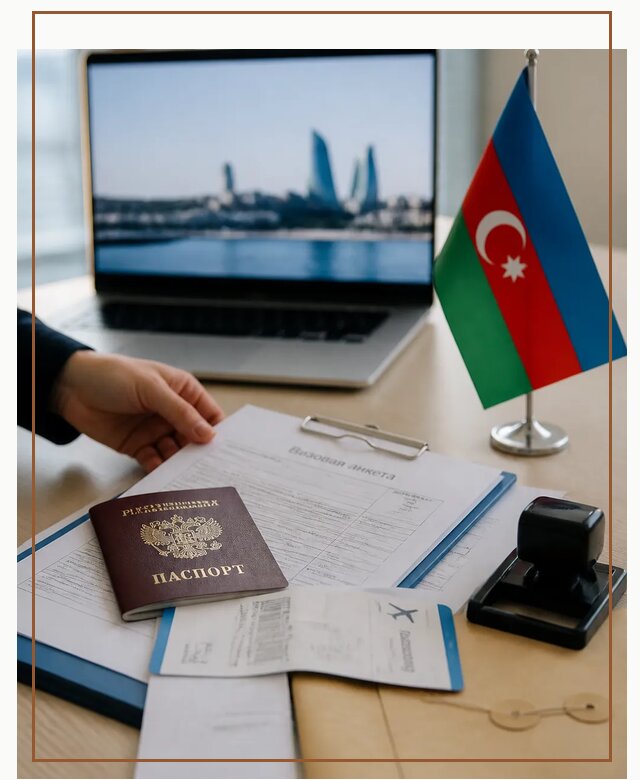 Оформление визы в Азербайджан для поездки в Партизанске срочно